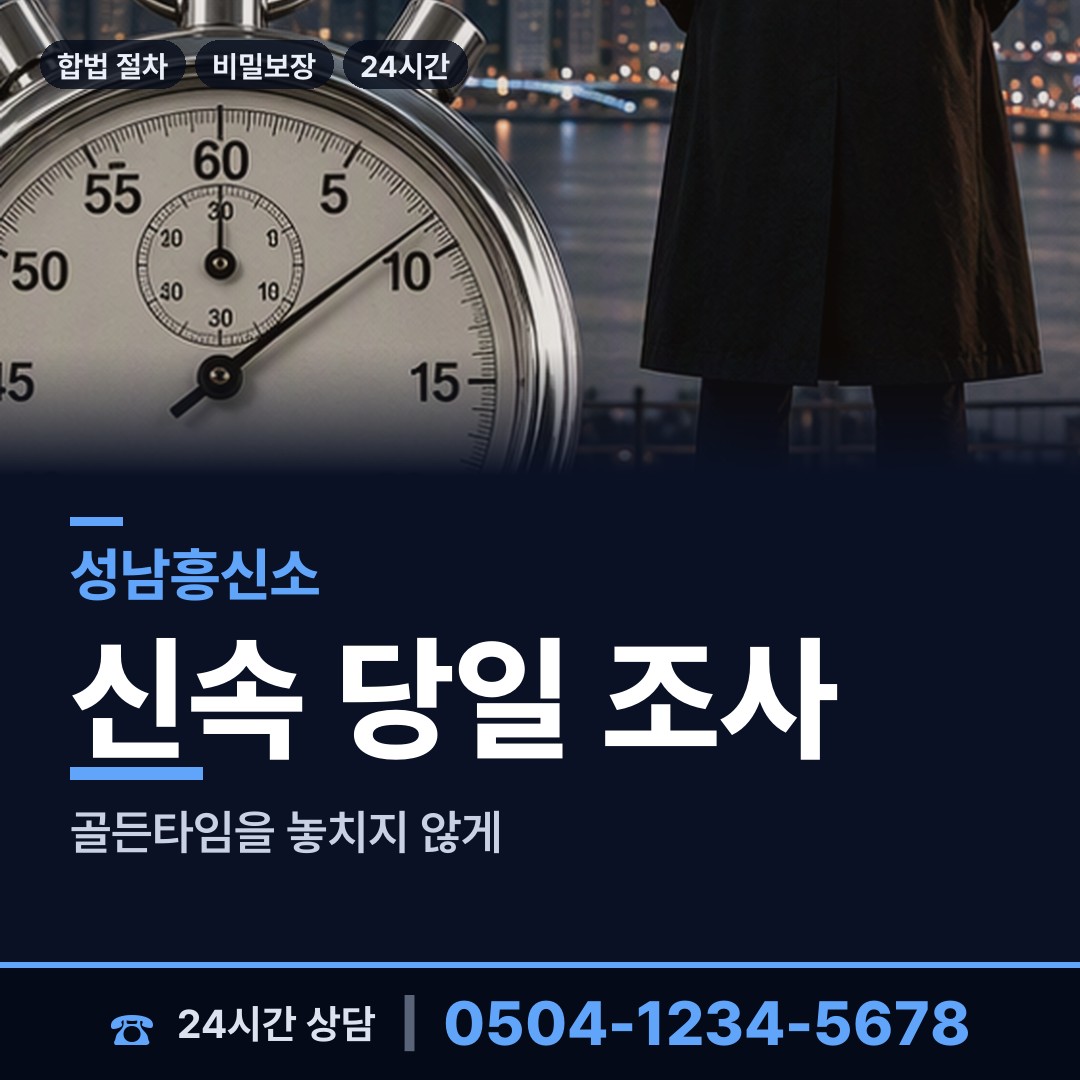 성남 정자2동 전과조회 상담 안내