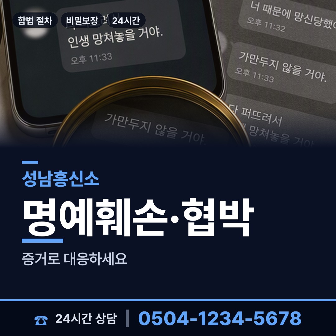 성남 정자2동 재산은닉조사 상담 안내